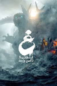 Godzilla Minus One - Posters