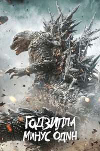 Godzilla Minus One - Posters