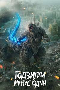 Godzilla Minus One - Posters