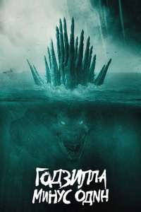 Godzilla Minus One - Posters