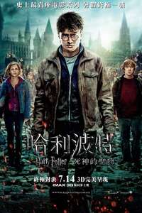 Harry Potter and the Deathly Hallows: Part 2 - Posters