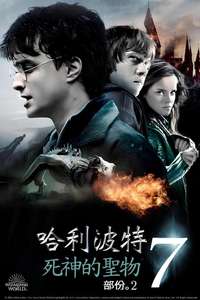 Harry Potter and the Deathly Hallows: Part 2 - Posters
