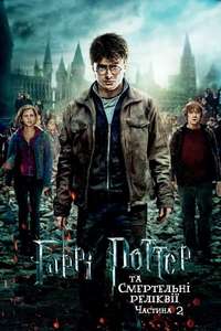 Harry Potter and the Deathly Hallows: Part 2 - Posters