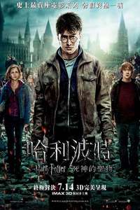 Harry Potter and the Deathly Hallows: Part 2 - Posters