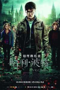 Harry Potter and the Deathly Hallows: Part 2 - Posters