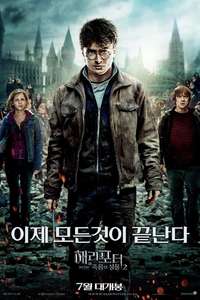 Harry Potter and the Deathly Hallows: Part 2 - Posters