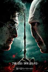 Harry Potter and the Deathly Hallows: Part 2 - Posters