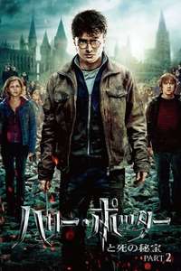 Harry Potter and the Deathly Hallows: Part 2 - Posters