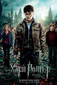 Harry Potter and the Deathly Hallows: Part 2 - Posters