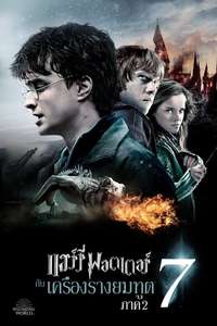 Harry Potter and the Deathly Hallows: Part 2 - Posters
