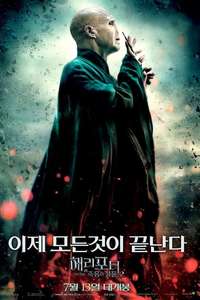 Harry Potter and the Deathly Hallows: Part 2 - Posters