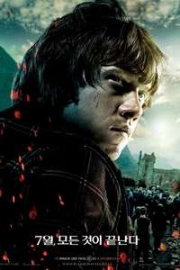 Harry Potter and the Deathly Hallows: Part 2 - Posters