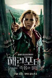 Harry Potter and the Deathly Hallows: Part 2 - Posters
