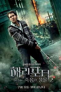 Harry Potter and the Deathly Hallows: Part 2 - Posters