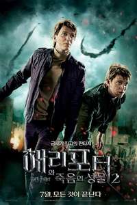 Harry Potter and the Deathly Hallows: Part 2 - Posters