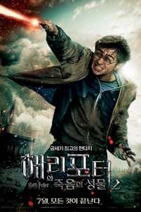 Harry Potter and the Deathly Hallows: Part 2 - Posters