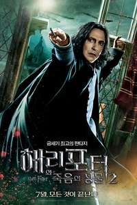 Harry Potter and the Deathly Hallows: Part 2 - Posters