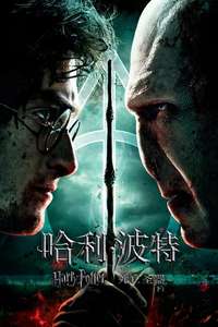 Harry Potter and the Deathly Hallows: Part 2 - Posters