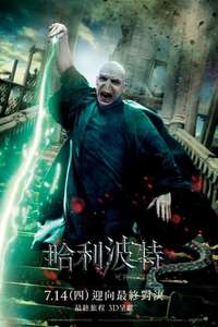Harry Potter and the Deathly Hallows: Part 2 - Posters