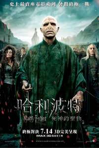 Harry Potter and the Deathly Hallows: Part 2 - Posters