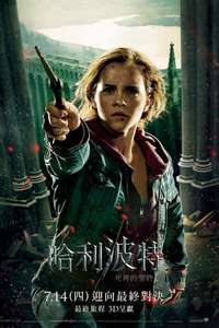 Harry Potter and the Deathly Hallows: Part 2 - Posters