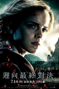 Harry Potter and the Deathly Hallows: Part 2 - Posters