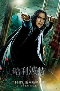 Harry Potter and the Deathly Hallows: Part 2 - Posters