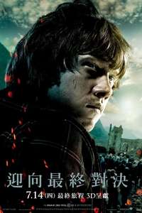 Harry Potter and the Deathly Hallows: Part 2 - Posters