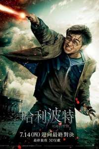 Harry Potter and the Deathly Hallows: Part 2 - Posters