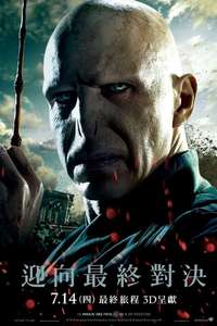 Harry Potter and the Deathly Hallows: Part 2 - Posters