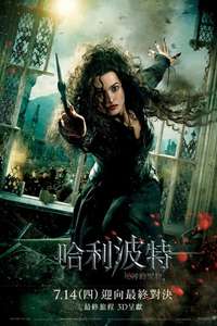 Harry Potter and the Deathly Hallows: Part 2 - Posters