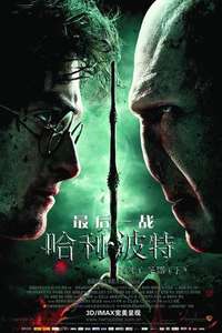 Harry Potter and the Deathly Hallows: Part 2 - Posters