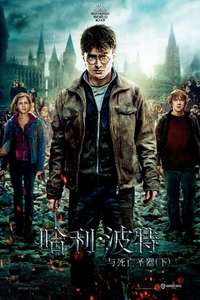 Harry Potter and the Deathly Hallows: Part 2 - Posters