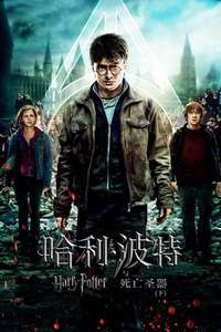 Harry Potter and the Deathly Hallows: Part 2 - Posters