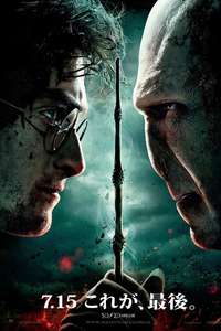 Harry Potter and the Deathly Hallows: Part 2 - Posters