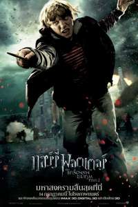 Harry Potter and the Deathly Hallows: Part 2 - Posters