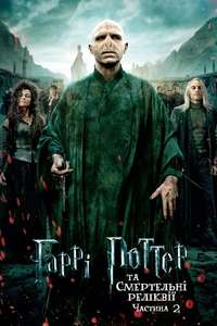 Harry Potter and the Deathly Hallows: Part 2 - Posters