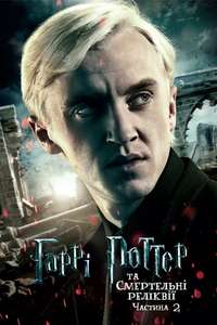 Harry Potter and the Deathly Hallows: Part 2 - Posters