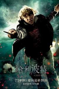 Harry Potter and the Deathly Hallows: Part 2 - Posters