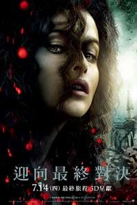 Harry Potter and the Deathly Hallows: Part 2 - Posters