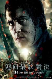 Harry Potter and the Deathly Hallows: Part 2 - Posters
