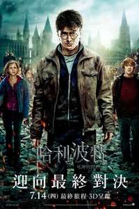 Harry Potter and the Deathly Hallows: Part 2 - Posters