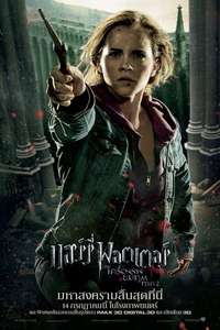 Harry Potter and the Deathly Hallows: Part 2 - Posters