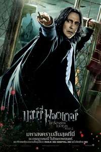 Harry Potter and the Deathly Hallows: Part 2 - Posters