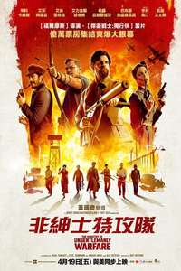 The Ministry of Ungentlemanly Warfare - Posters