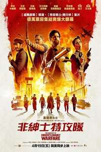 The Ministry of Ungentlemanly Warfare - Posters
