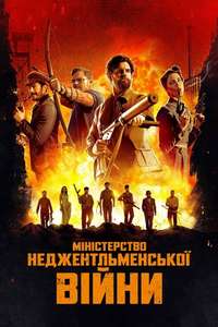 The Ministry of Ungentlemanly Warfare - Posters