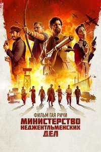 The Ministry of Ungentlemanly Warfare - Posters