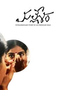 Mallesham - Poster