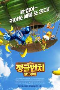 The Jungle Bunch 2: World Tour - Posters